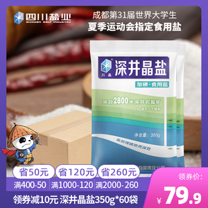 四川盐业 加碘深井晶盐矿食用盐整箱350g*60袋 盐巴细盐商用批发