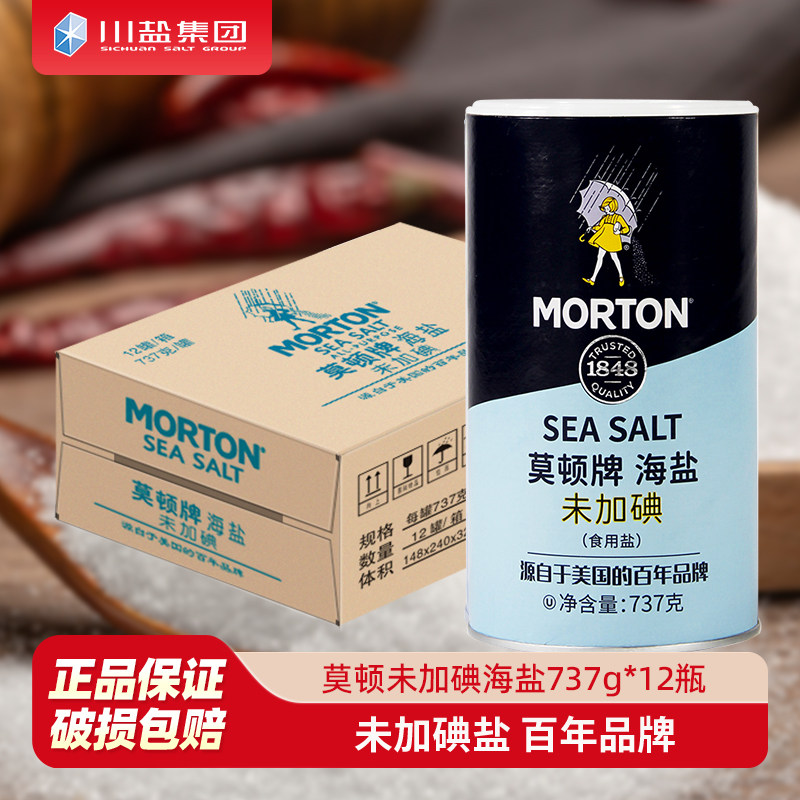 中盐莫顿 无碘食用海盐737g*12瓶装整箱不含抗结剂商用批发牛排盐