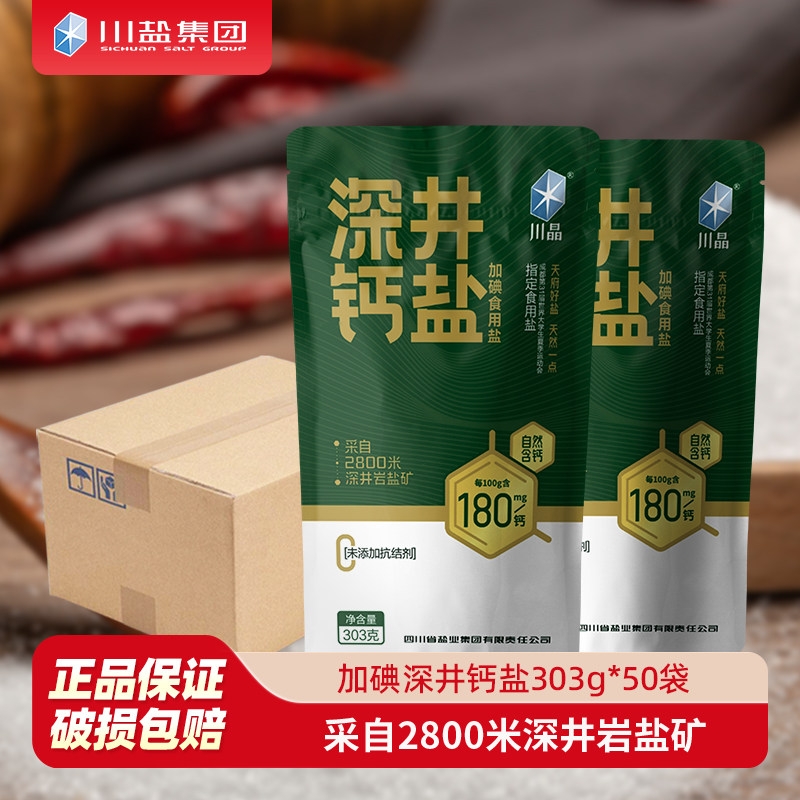 川晶深井钙盐303g*50袋整箱