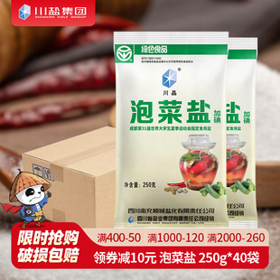 四川盐业 整箱腌制细盐无抗结剂食用家用批发 泡菜盐250g 40袋