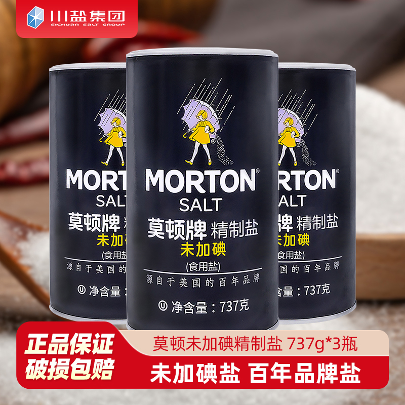 莫顿精制未加碘盐737g*3瓶