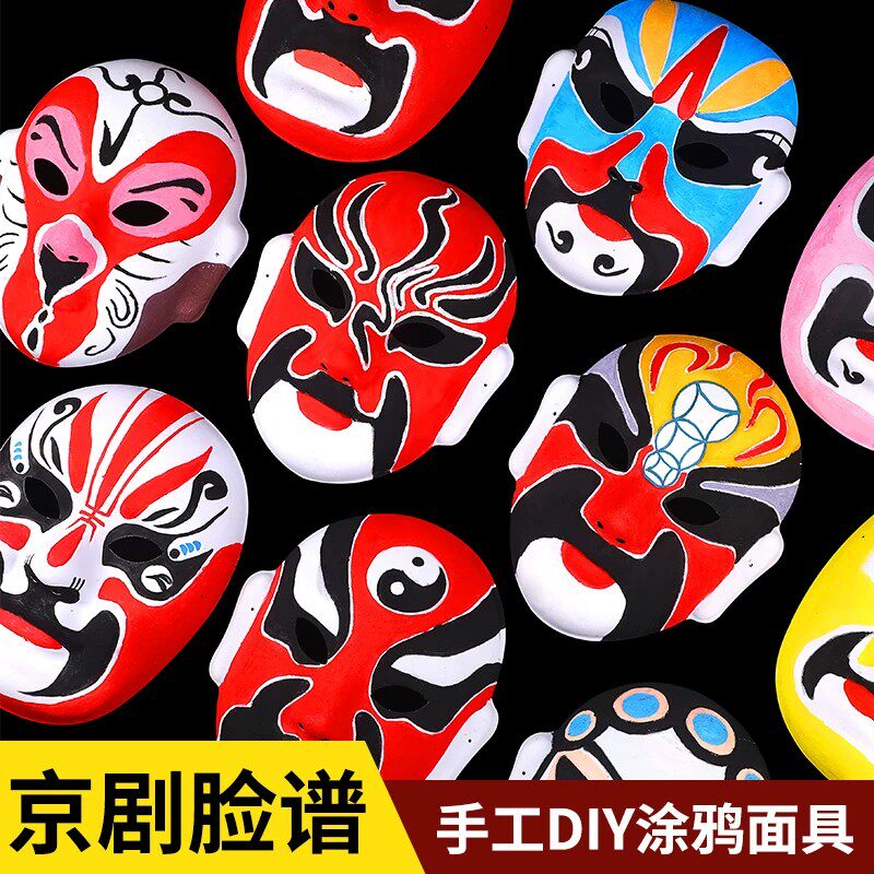 京剧脸谱非遗手工diy涂鸦面具幼儿园纸绒压痕儿童绘画国风材料包
