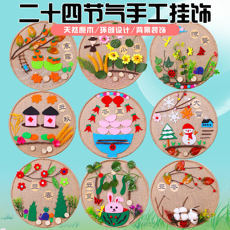 二十四节气立春天春季儿童手工diy制作材料包幼儿园环创创意画