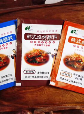 风味伞20g、50g延边烧烤料