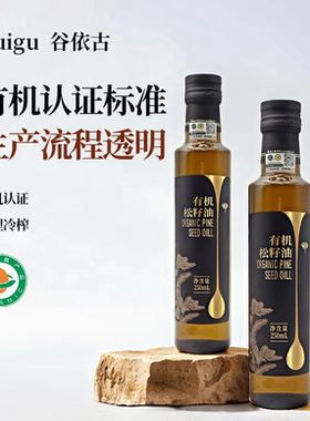东北特产谷依古红松籽油  多品类系列油  低温冷榨 产地直发 包邮