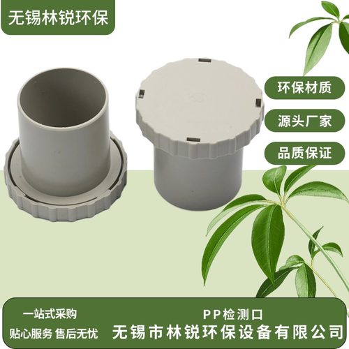 PP一体成型检测口耐酸碱阻燃