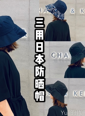日本采购13cm超大帽檐渔夫双面 99%防晒帽UV CUT遮阳帽冰袖