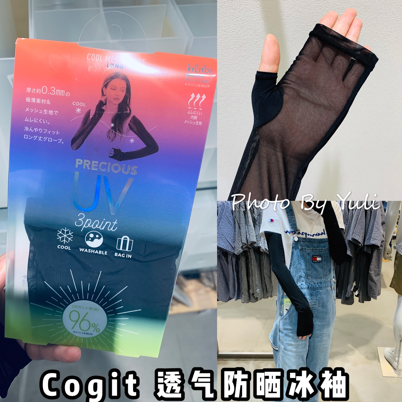 cogit日本抗uv冰凉防晒袖套现货