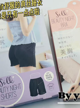 日式Cogit真丝睡衣套装接触真丝皮肤会越来越好哦 躺着日式美体美