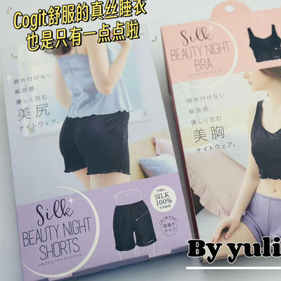 日式Cogit真丝睡衣套装接触真丝皮肤会越来越好哦 躺着日式美体美