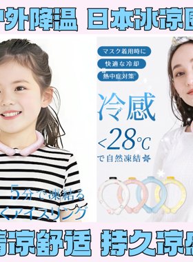 解暑神器凉圈大小朋友六一礼物