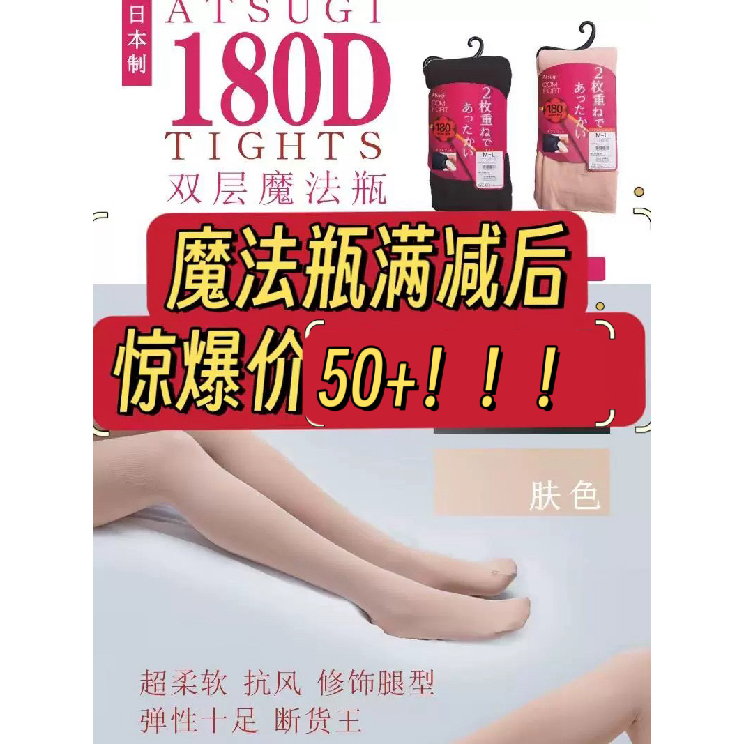 日本厚木180d魔法瓶加绒发热丝袜