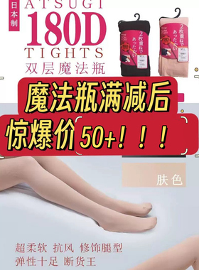 清仓！日本厚木丝袜双层180D魔法瓶加绒加厚加厚秋冬发热连裤保暖