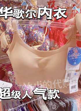 日本华歌尔及其下超值内衣 吊带 背心 超值！