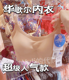 日本华歌尔及其下超值内衣 吊带 背心 超值！