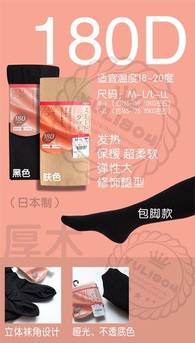 厚木日本制连裤肤色保暖袜清仓价