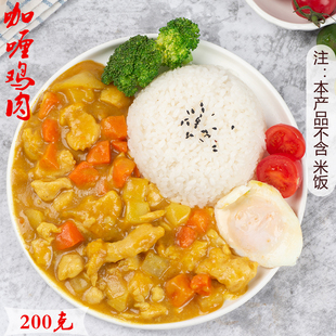 咖喱鸡肉200g芝士焗饭料理包速食商用快餐盖浇饭外卖半成品美食