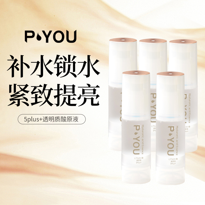 日本原装涂抹型 PYOU 5D透明质酸美容液保湿提亮紧致肌肤面部颈部