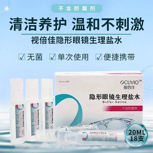 视倍佳隐形眼镜盐水无防腐剂冲洗安全护理液视倍佳润滑液润眼液