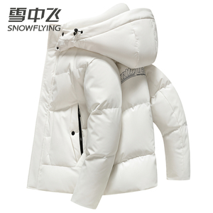 雪中飞时尚羽绒服男2025新款冬季加厚保暖鸭绒外套男士面包服