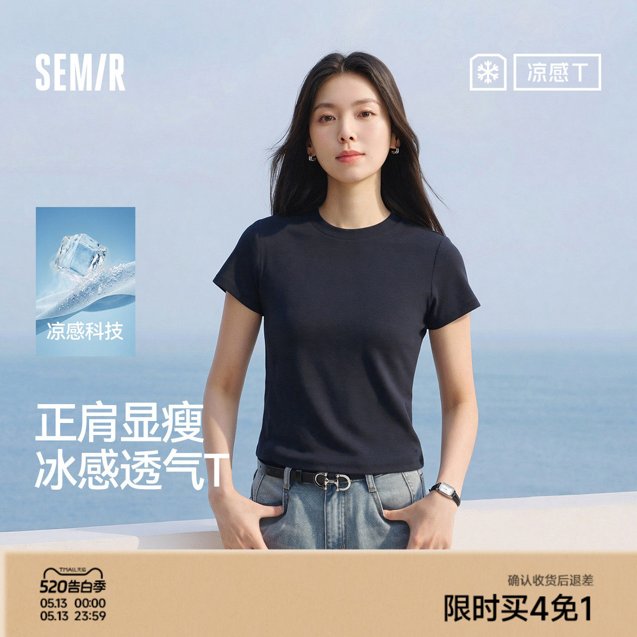 凉感T|森马短袖T恤女夏短款修身正肩圆领上衣2026新款百搭套头衫