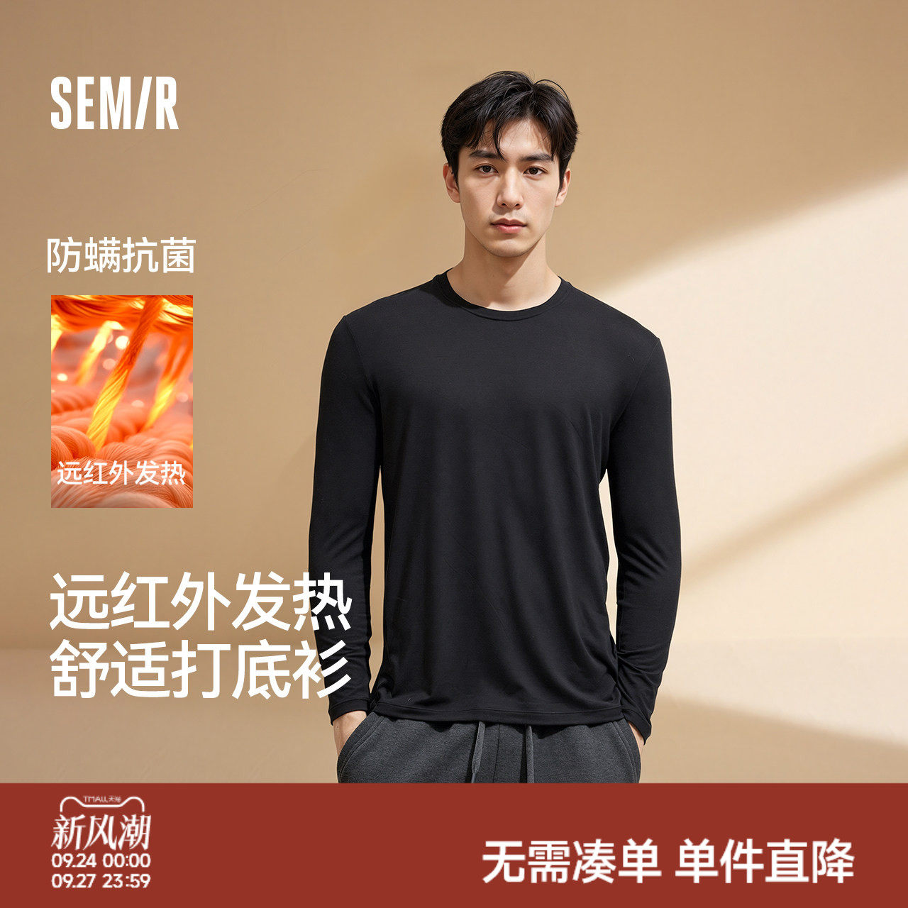 森马纯色圆领发热打底长袖T恤男