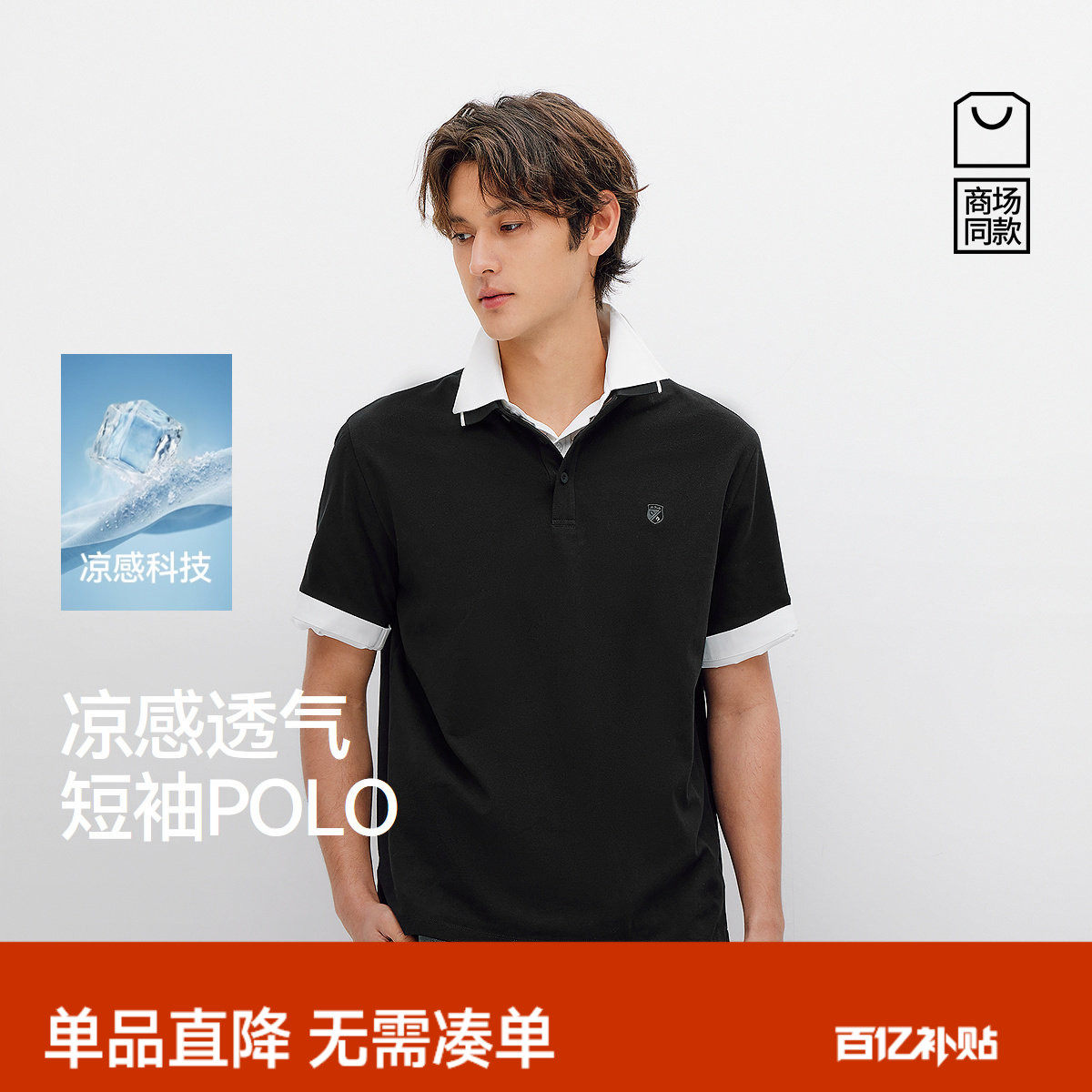 商场同款|森马POLO领短袖男士夏凉感抗菌针织衫26新款t恤商务上衣