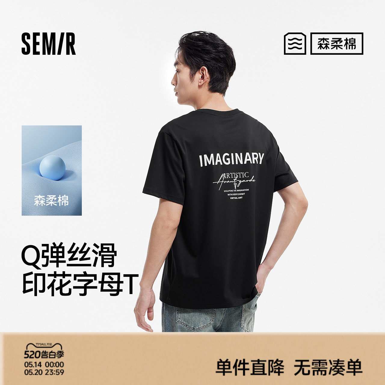 森柔|森马短袖T恤男夏季印花字母针织衫时尚绣花休闲舒适圆领上衣