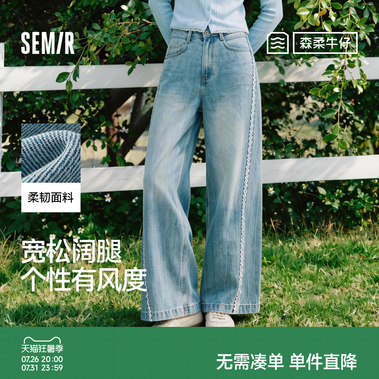 森马拼接分割宽松阔腿牛仔裤女