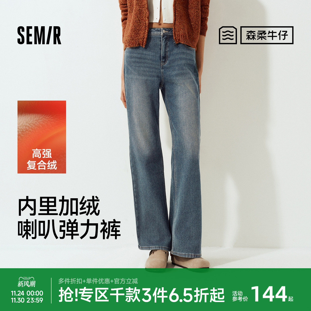 森马保暖加绒弹力喇叭牛仔裤女
