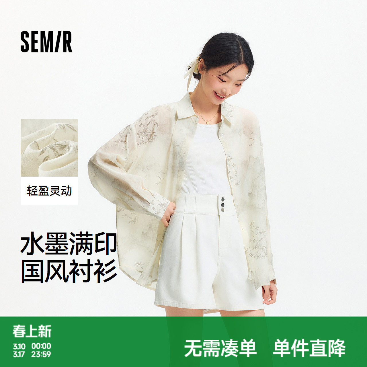 森马长袖衬衫女中长款上衣简约松弛感2025夏新款水墨满印衬衣国风