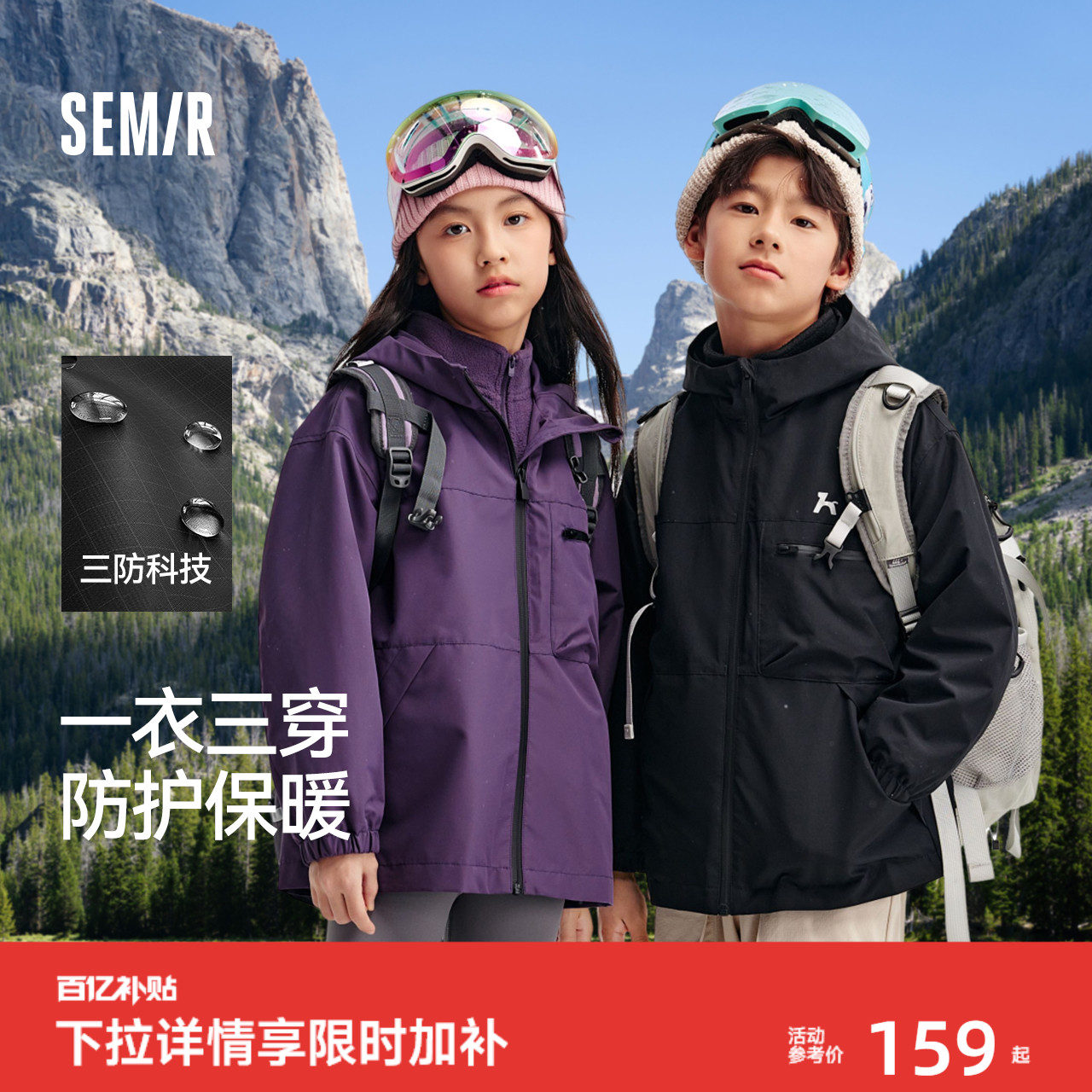 森马儿童外套男童女童秋冬装加绒保暖夹克户外三合一摇粒绒两件套