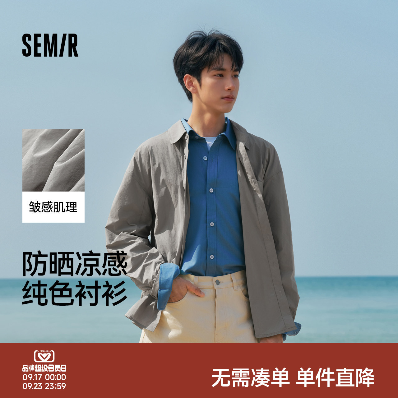 森马凉感防晒宽松纯色长袖衬衫男