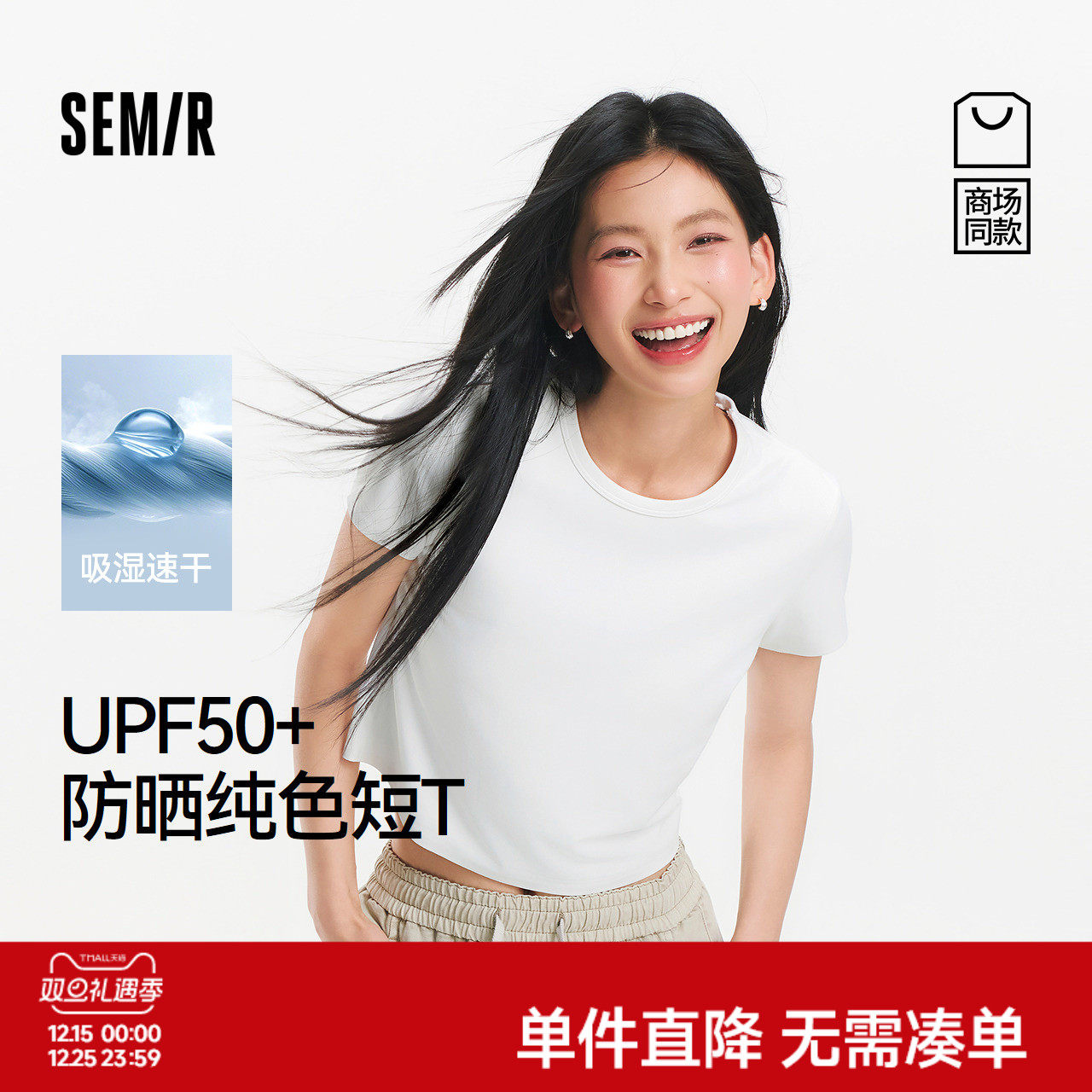 [商场同款]森马短袖T恤女短款吸湿速干修身2025新款防晒纯色夏