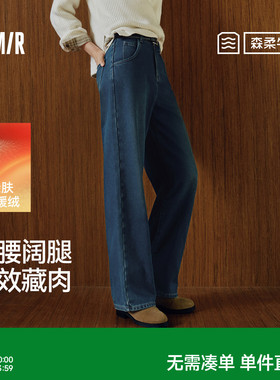 森马牛仔裤女冬抓毛莱赛尔阔腿裤2025新款白色拖地裤蓝色流行高腰