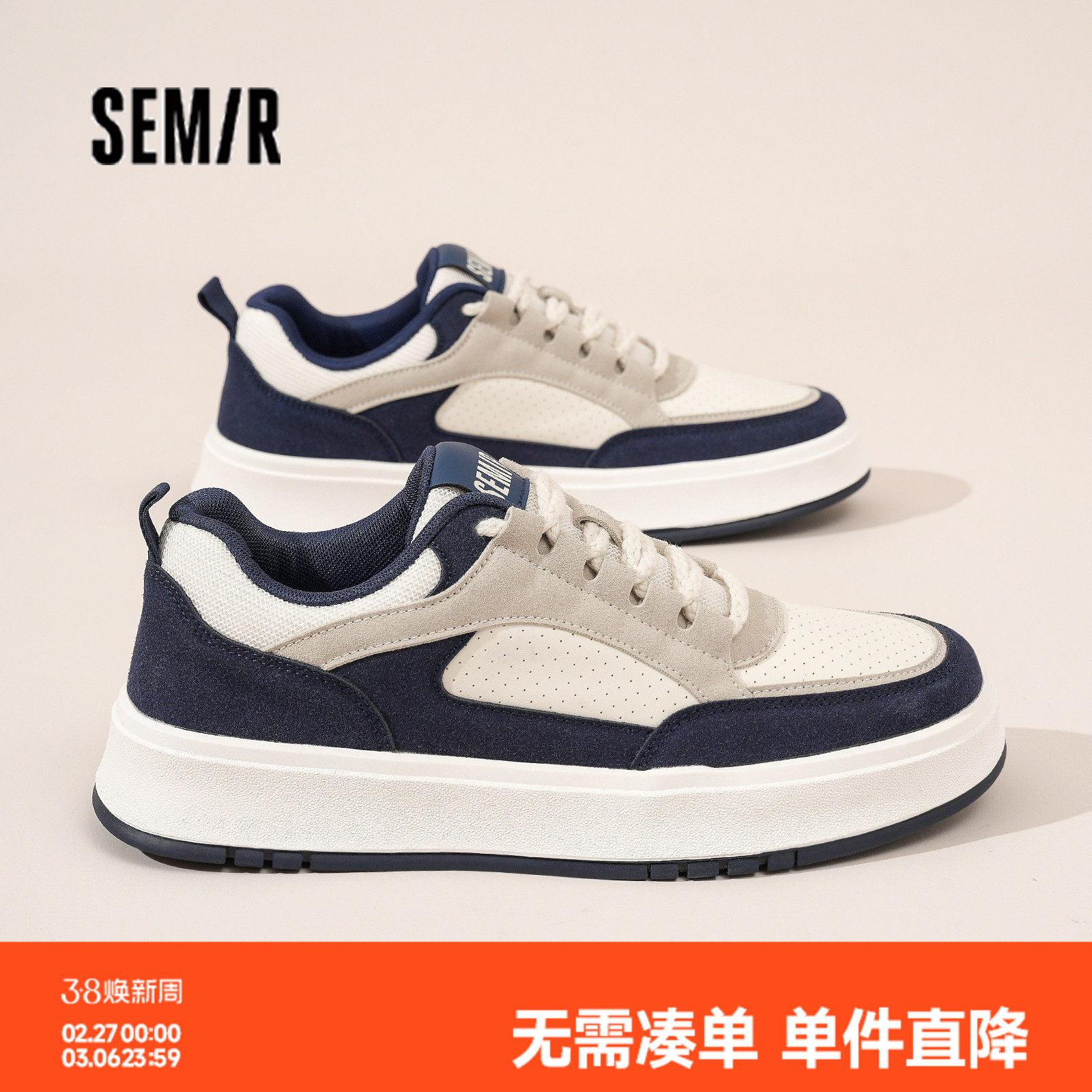 Semir男鞋板鞋2026春季新款潮牌增高鞋子男款百搭轻便运动休闲鞋