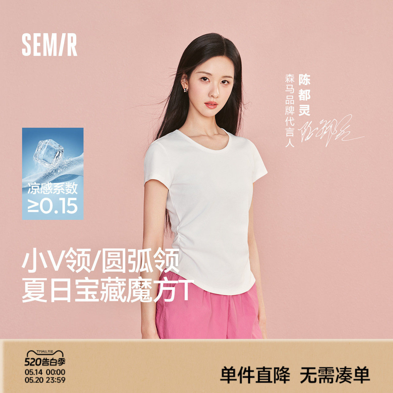 陈都灵丨森马短袖T恤女短款修身正肩收腰2026夏上衣白色体恤百搭
