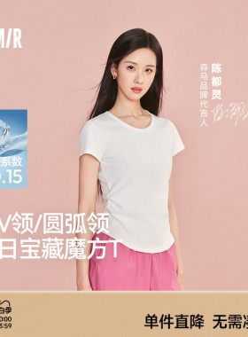 陈都灵丨森马短袖T恤女短款修身正肩收腰2026夏上衣白色体恤百搭