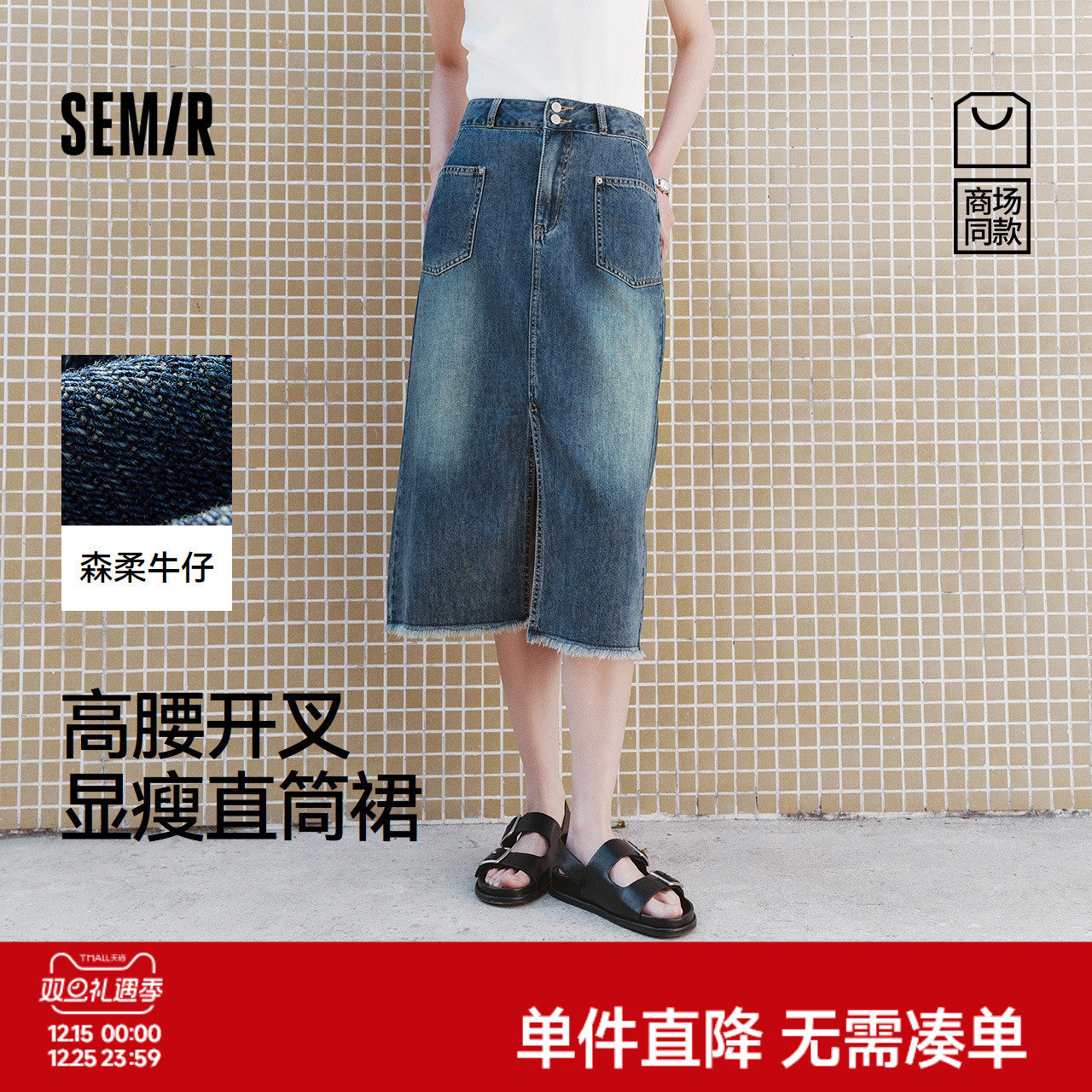森柔牛仔|商场同款森马牛仔半身裙女高腰2025夏季新款开叉直筒裙