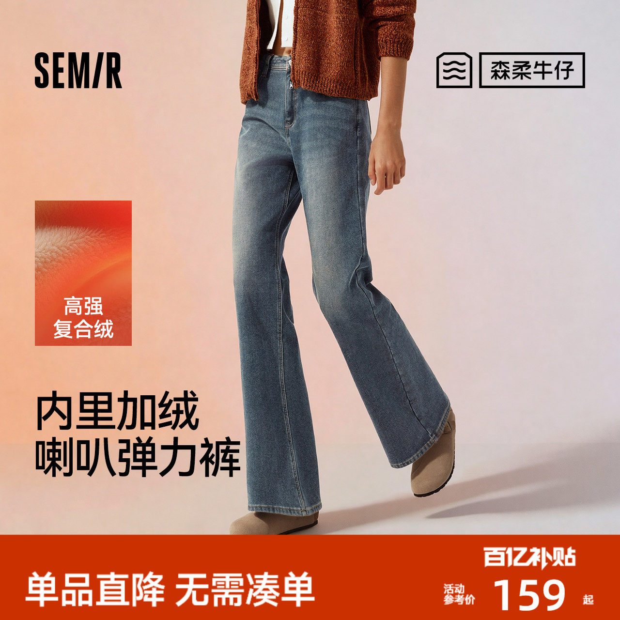 森柔|森马牛仔裤女冬季加绒保暖宽松喇叭裤弹力长裤2025新款港风
