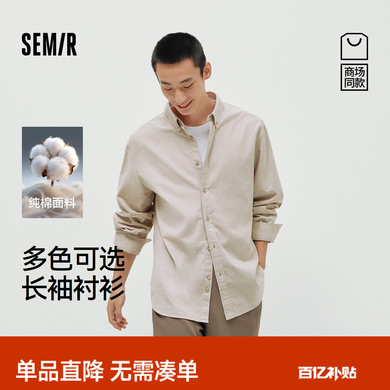 商场同款|森马长袖衬衫男春小宽松经典牛津上衣2026新款基础实用