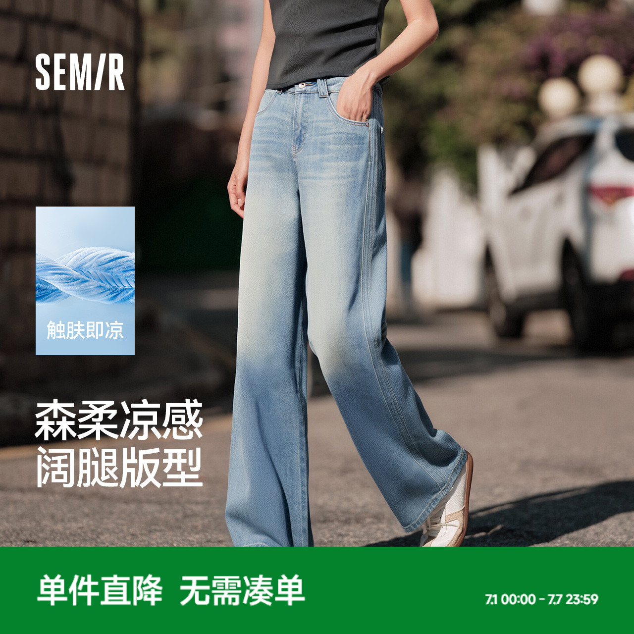 森馬涼感顯腿長闊腿拖地牛仔褲女