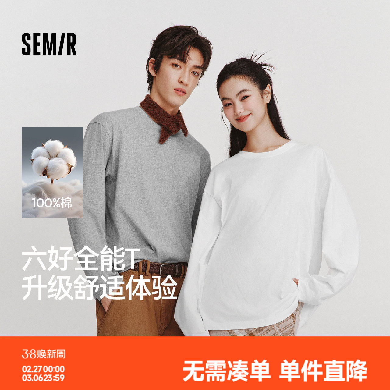 森马纯棉长袖T恤2026春季新款百搭基础内搭纯色简约上衣男女同款