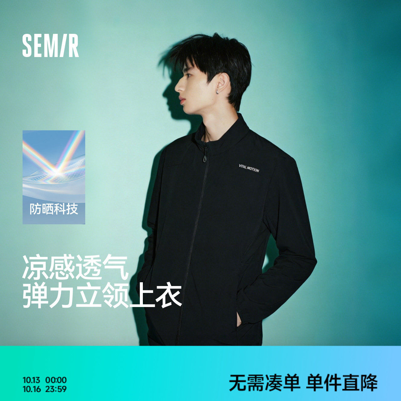防晒外套|森马夹克男夏季弹力立领防晒衣2026新款凉感钓鱼防晒服