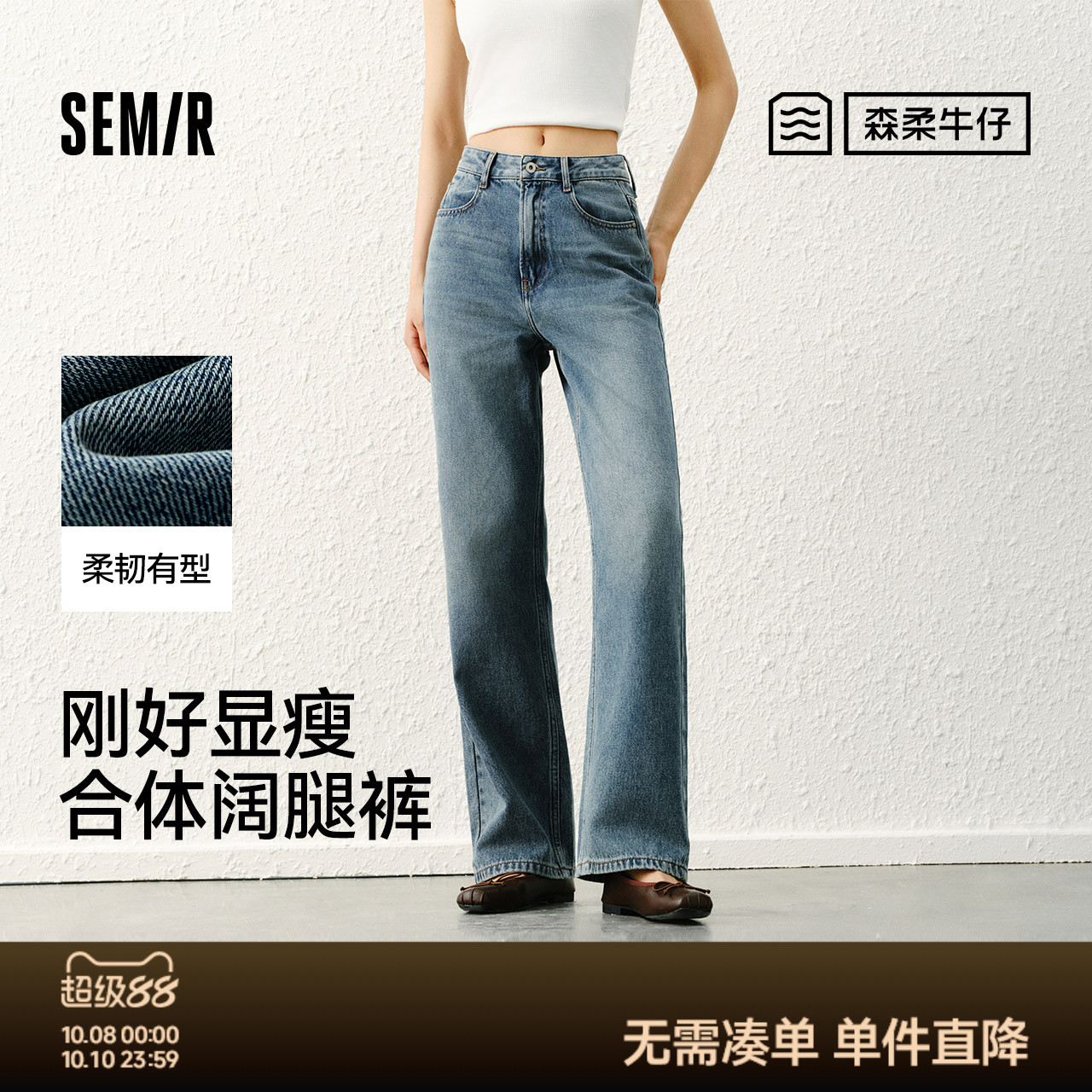 森马复古潮流显瘦阔腿牛仔裤女