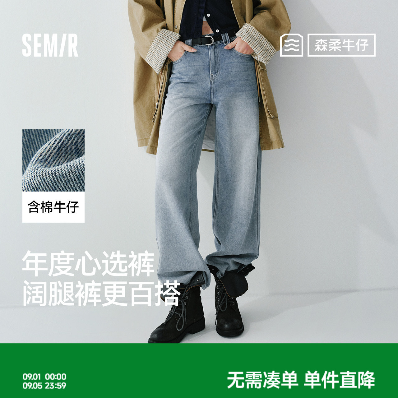 森马含莱赛尔阔腿拖地牛仔裤女