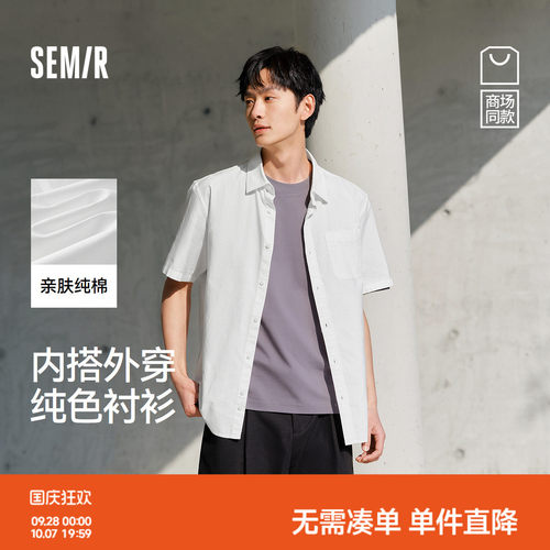 森马纯棉衬衣内搭纯色短袖衬衫男