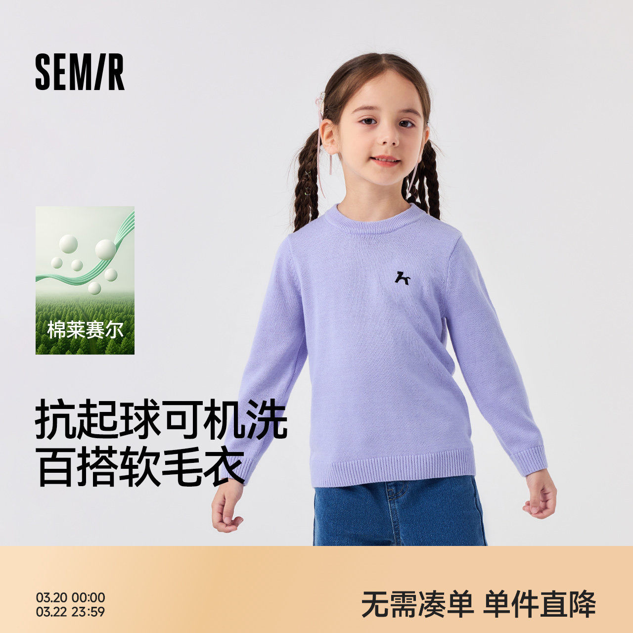 森马儿童毛衫2024新款简约百搭打底衫冬季内搭针织衫男童女童毛衣