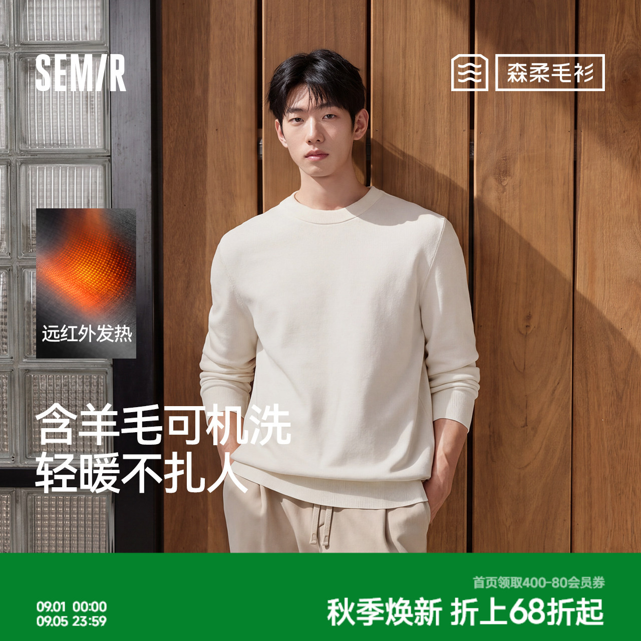 森马经典百搭圆领发热抑菌毛衫男