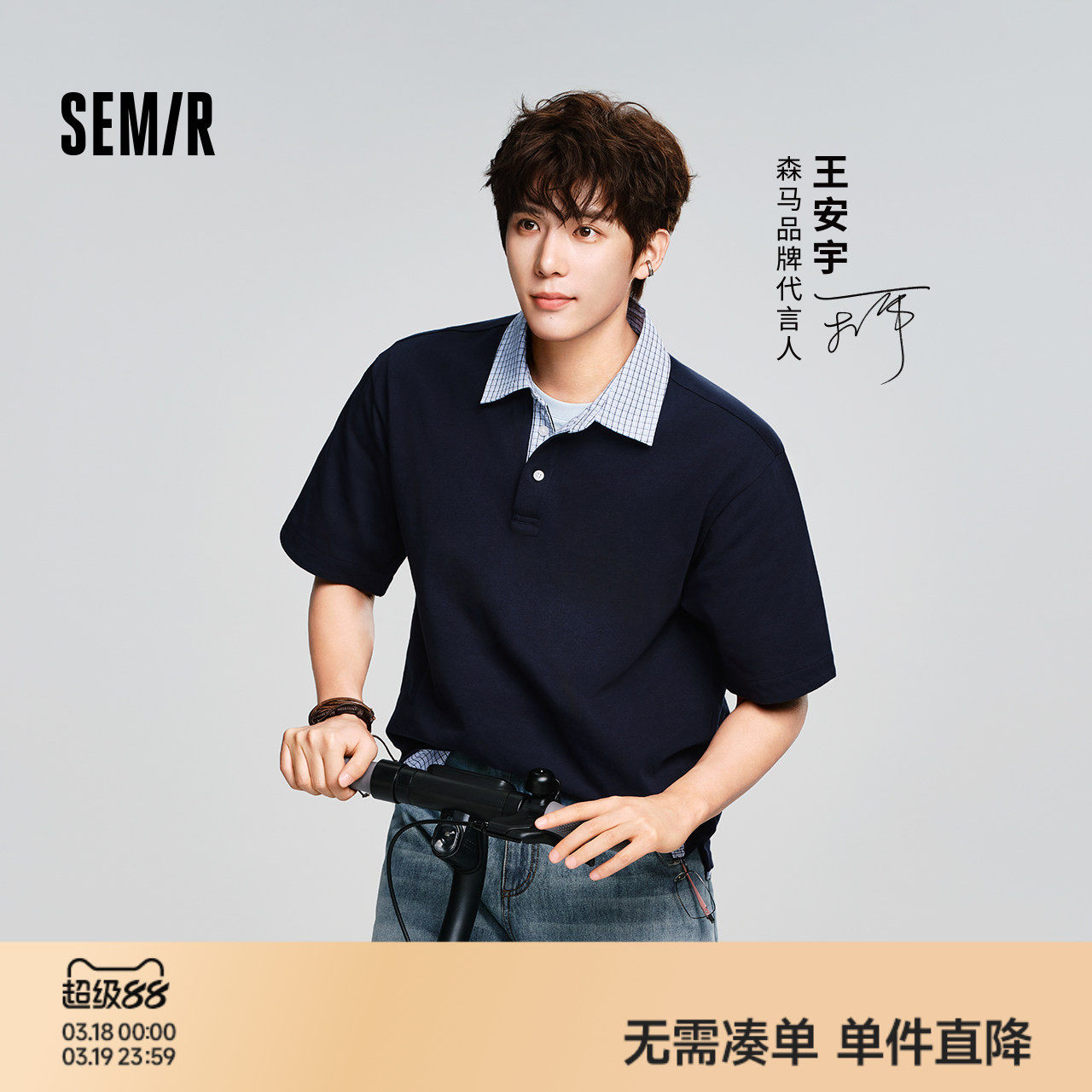 王安宇同款森马POLO衫男女夏假两件拼接26新款纽扣半开襟针织上衣